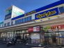 マツモトキヨシ三咲店 1911m