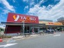 ヤオコー稲毛海岸店 1520m
