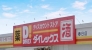 その他店舗