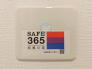 制震装置　SAFE365
