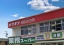 スーパー