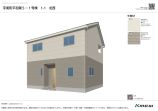 新築一戸建て
